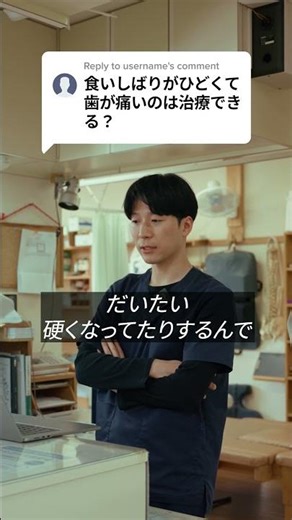顎・首の筋肉がカチカチ？食いしばりによる歯の痛みを改善！