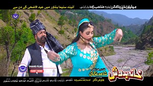 46K views · 2.8K reactions | #MEDIA_WORLD_STUDIO_PRESNTS Pashto #Upcoming #Mega_Budget #Hd #Movie #Khana_Badosh Directed By #Shahid_Usman Editor #Asad_zada & #Sahib_zada Movie releasing On This #Eid_Ul_Azha 2022 In #Ayeena_Cinema_Peshawar #Like_And_Share #Follow_Me #Stay_Tunned_with_Us | MEDIA WORLD Studio | Facebook