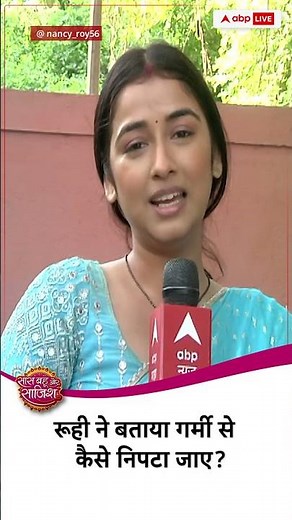 Ruhi 😯ने बताया गर्मी से ऐसे बचे #sbsshorts