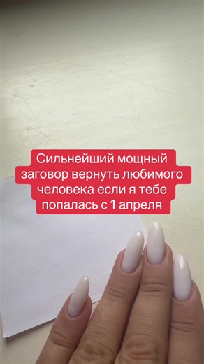 #вернутьлюбимого #вернутьжену #заговор #вернутьмужа #приворот