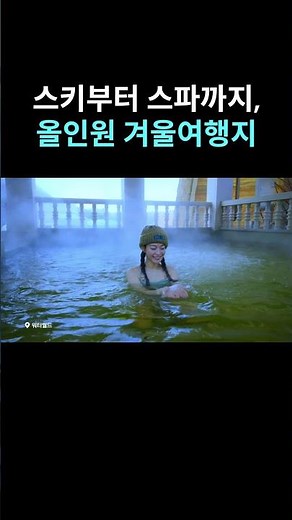 모든 취향이 다 있는 웰니스 리조트, 하이원