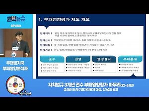 [권익it슈] 국민권익위원회 부패방지국 부패영향분석과 업무소개