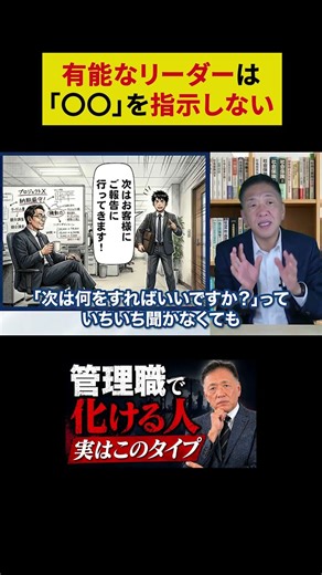 Part.4 【急成長の法則】管理職で大化けする社員の共通点