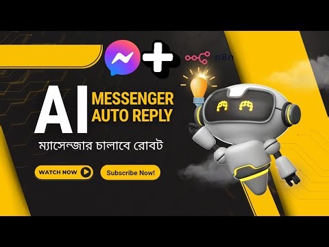 How to Setup Messenger Auto Reply with n8n AI Agent | বাংলা টিউটোরিয়াল