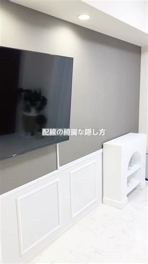 配線隠しでお部屋をおしゃれに変身