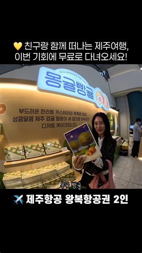 제주왕복항공권이 무료!!! #맛집 #맛집소개유투버 #제주도