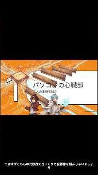 【5分で解決】CPUとメモリの違いは？料理に例えると一発でわかる！#CPU #メモリ #PC初心者 #ガジェット #仕組み解説 #自作PC #業務効率化 #テクノロジー