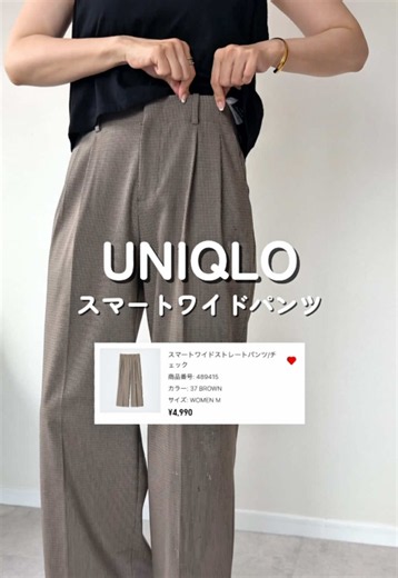 UNIQLO新作ワイドパンツが早くも活躍✨#UNIQLO#UNIQLOコーデ#ワイドパンツ#骨格ナチュラル