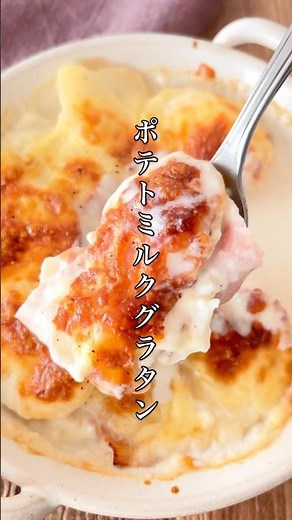 煮込むだけ！ほっこり優しい気持ちになれるポテトグラタン #簡単レシピ #ズボラ #グラタン #じゃがいも #おつまみ #おうちごはん #short #gratin