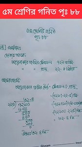 103K views · 1.6K reactions | ৫ম শ্রেণি,পৃঃ৮৮। #reels #math #reelsviralシ #Class5math #reelschallenge | Math solve with Asma | Facebook