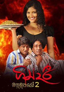 Gindari: Bahubuthayo 2 - Movie