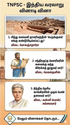 இந்திய தேசிய இயக்கம் மற்றும் இந்திய வரலாறு #tnpsc #tnpscgroup2studymaterial
