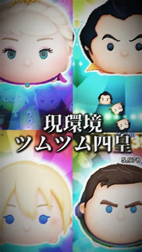 Who are the four strongest Tsum Tsum characters? #TsumTsum #NewTsum