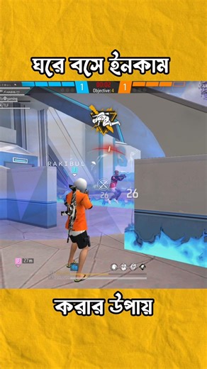 বাড়িতে বসে টাকা ইনকামের উপায়🤣।Free fire funny shorts।Rakibul the gamer।#freefirefunny #ffshorts #ff