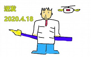 玩儿迸发【秋枫HAPE 2020.4.18录播】