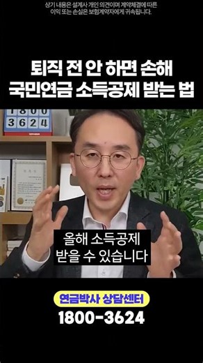 퇴직 전 안하면 손해입니다! 국민연금 소득공제