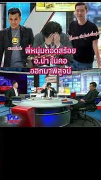 Brother Num took off the necklace from his neck to prove it. #amulet #shorts