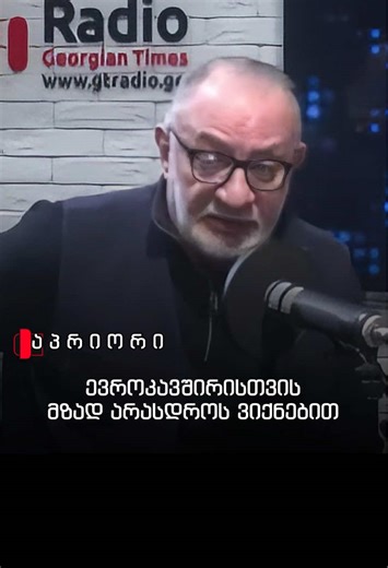 ეგეთი სიმყრალე არ გვჭირდებაო ხაინდრავამ. #პოლიტიკა #georgia #politik #fup #foryo