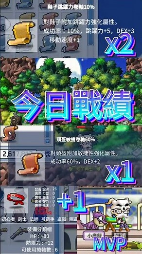 【楓之谷Artale】掉了頭盔敏捷60%卷軸拉!【阿頴】 #楓之谷 #maplestory #artale