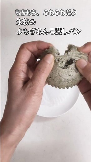 【もちもちふわふわ】米粉よもぎあんこ蒸しパン｜小麦・卵・乳不使用。体に優しいグルテンフリーおやつ