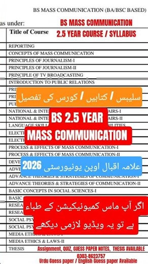 Aiou Bs mass communication Course syllabus Books detail | Bs mass communication 2.5 year Detail Aiou