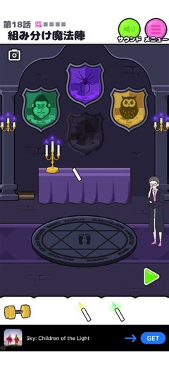 【エスパーボーイ ゲーム】組み分け魔法陣 #ショート #ゲーム実況グループ #ゲーム実況 #はぐれものたち #スマホゲーム #ボーイシリーズ #shorts #ゲーム