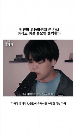 아직도 이 노래 가사 보면 울컥해..🎵빈첸 - 유재석