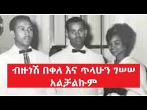 ብዙነሽ በቀለ እና ጥላሁን ገሠሠ - አልቻልኩም * Bezunesh Beqele and Tilahun Gesesse - Alchalkum