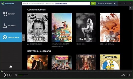 Скачать Медиа Гет для Windows 10 бесплатно на русском языке