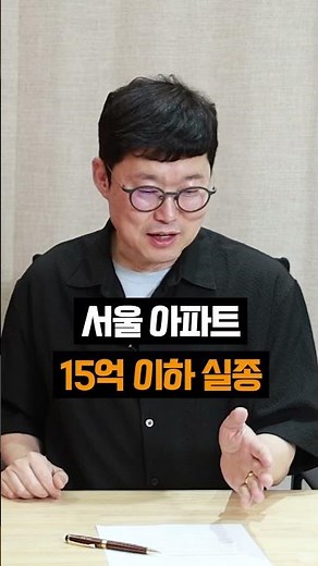 Anyone looking for Seoul apartments under 1.5 billion won? #RealEstate