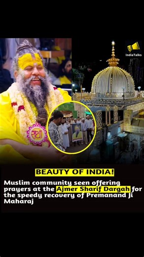 India Talks on Instagram: "Vrindavan saint Premanand Maharaj is battling severe kidney failure and is undergoing daily dialysis, leading to an indefinite pause in his morning pilgrimages. Interfaith prayers for his recovery have touched hearts from Medina to Ajmer Sharif, showcasing unity beyond boundaries. #onevisionmedia #onevision #india #facts #trending #breaking #Premanand Maharaj #KidneyHealth #InterfaithUnity #Vrindavan #Ajmer Sharif #indiatalks #tatvanews #thetatva"
