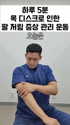 5-Minute Daily Exercises to Manage Arm Numbness Caused by Cervical Disc Herniation