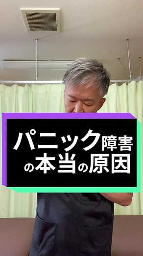 #パニック障害#原因#ツボ#東洋医学