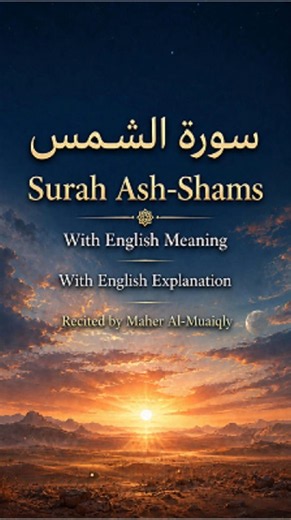 Surah Ash-Shams (91) | سورة الشمس (٩١) | With English Meaning & Explanation