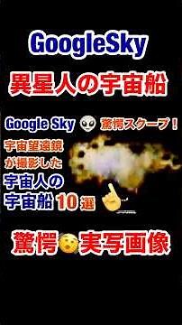 異星人の活動実態公開！ #宇宙人 #ディスクロージャー・デイ