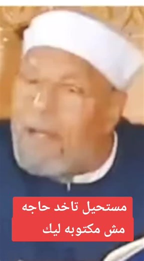 رزقك مكتوب لك مع الشيخ الشعراوي