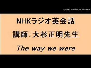 NHKラジオ英会話 (大杉正明先生)