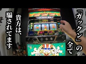 【ジャグラー】ガックンの全て【無職日記】ペカリマンの日常1時間耐久レース