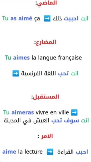 #تدرب_على_تصريف_الفعل_aimer_مع_الضمييرtu_في_مختلف_الازمنة💜بطريقة _ولا_اسهل💯