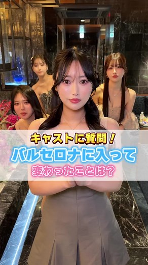 素敵なバルセロナグループの魅力
