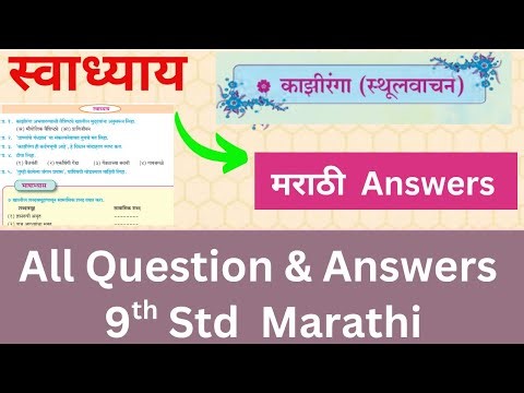 9th Class Marathi Kaziranga Chapter | Sthulvachan Kaziranga | Swadhyay Question and Answer