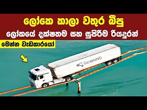 ලෝකයේ දක්ෂතම රියදුරන් 08ක් මෙන්න | 08 Most Talented Drivers In The World