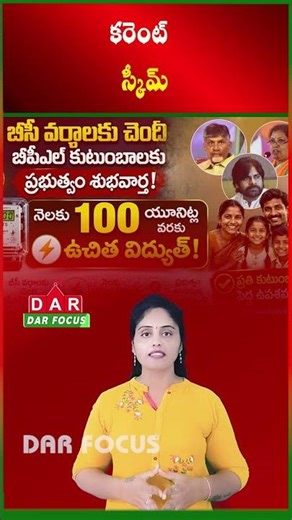 Free Electricity Up to 100 Units for BC BPL Families by Government | Latest updates | DAR FOCUS