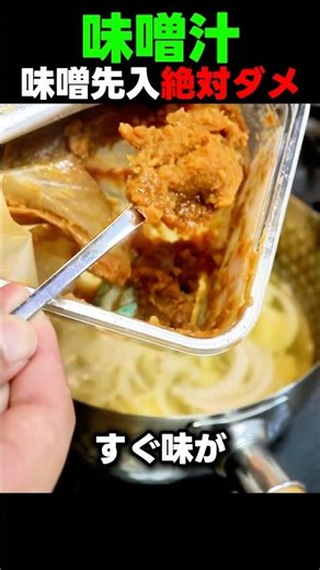 When making miso soup, never add the miso first! #health #healthtips #miso #homecooking #recipes