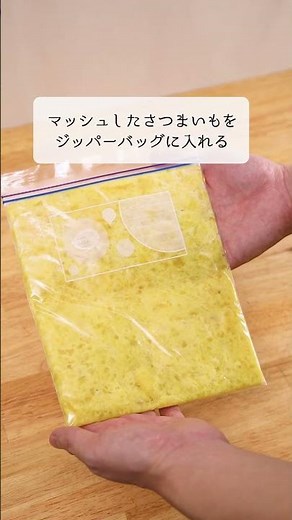 さつまいもの便利な冷凍方法【ライフハック】