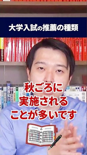 推薦入試には大きく分けて2種類あります！ #高校生 #受験生 #大学受験 #勉強計画 #勉強スケジュール #受験勉強 #入試 #志望校 #合格戦略 #勉強法
