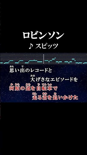 新しい季節はなぜかせつない日々で #カラオケ #歌詞 #ロビンソン #スピッツ #onvocal #本人ボーカル #1995