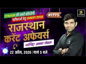 Rajasthan Current Affairs 2026 | Art, Polity, Geography Rajasthan GK & Daily C.A | by Narendra Sir