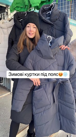 Зимові куртки на будь-який смак для мерзляків