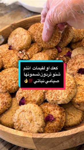 Suheila’s kitchen مطبخ سهيلة #وصفاتي_اللذيذة😋وصفة اطيب لقيمات نباتية او كعك صيامي #تابعوني_رح_نزل_شي_جديد #اكسبلور_تيك_توك #foryou_عراق وكل العالم 🌍💯🙏